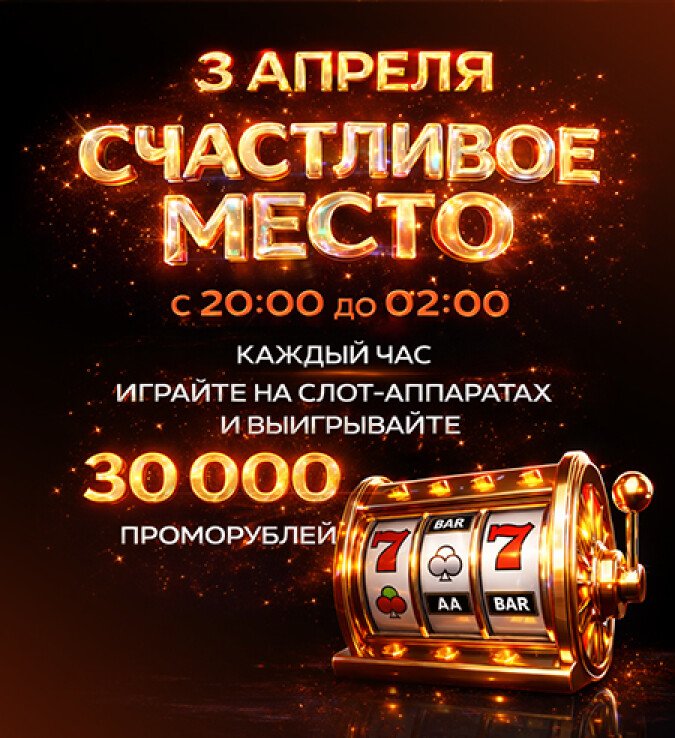 счастливое место