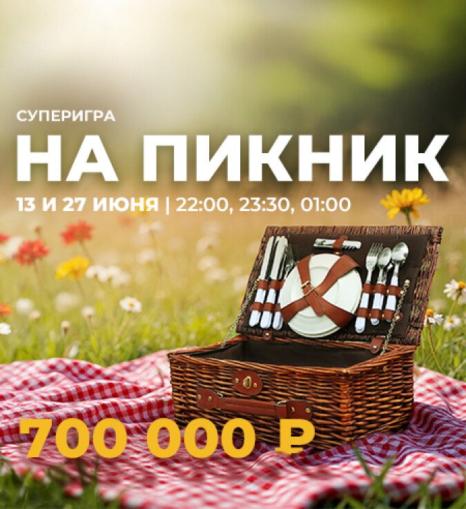 пикник