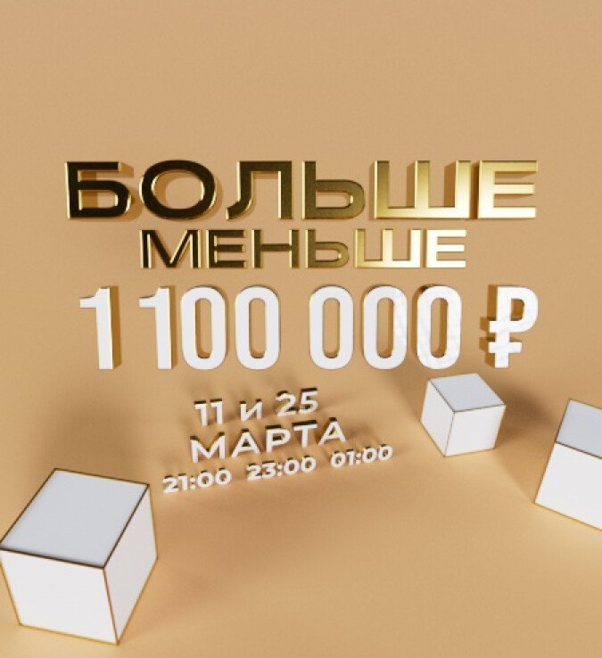 Больше или меньше