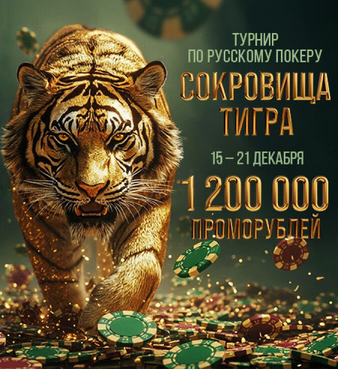 турнир по покеру