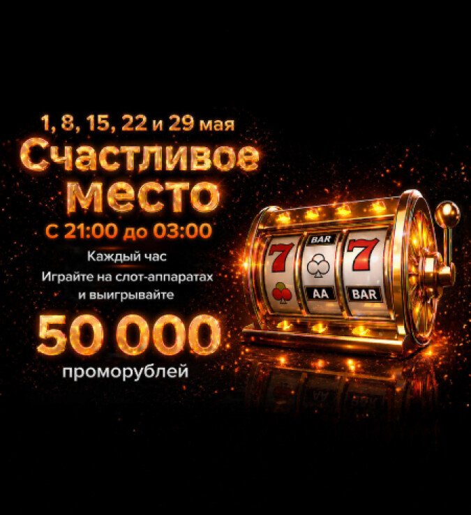 Счастливое место