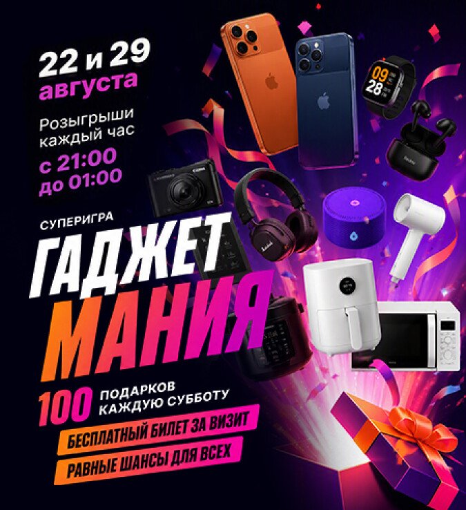Гаджетмания —100 гаджетов в каждой суперигре!