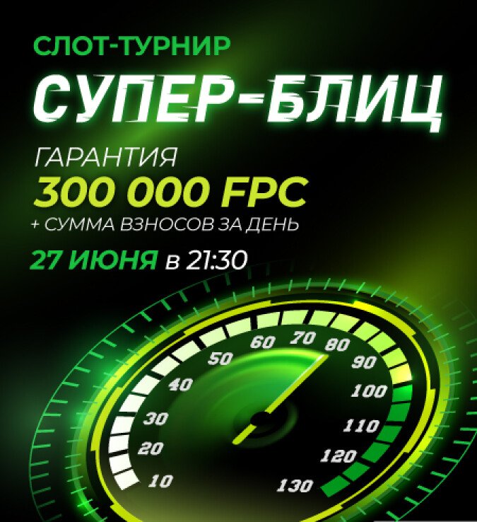 супер-блиц