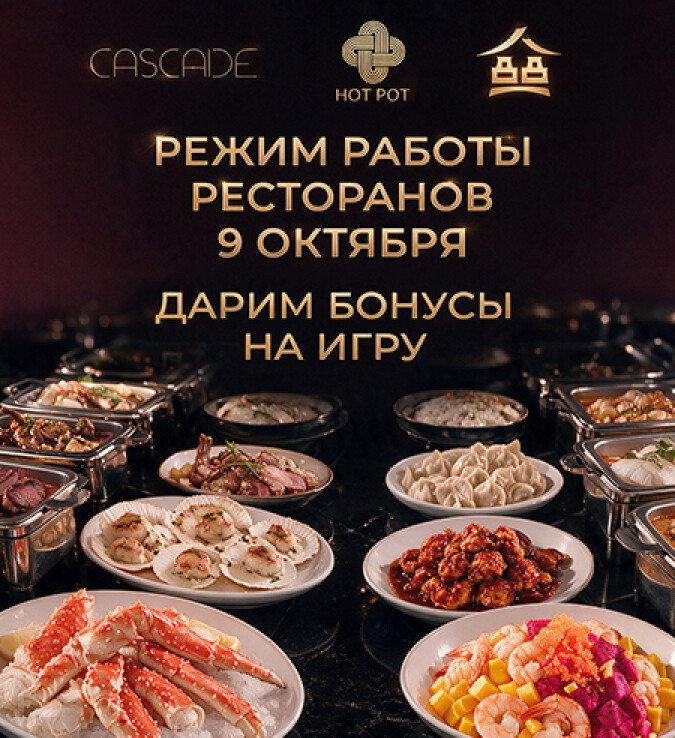 режим рестиков 9 октября