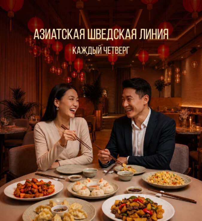 Азиатская шведка