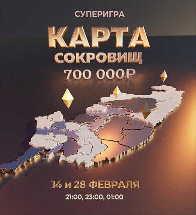 карта сокровищ