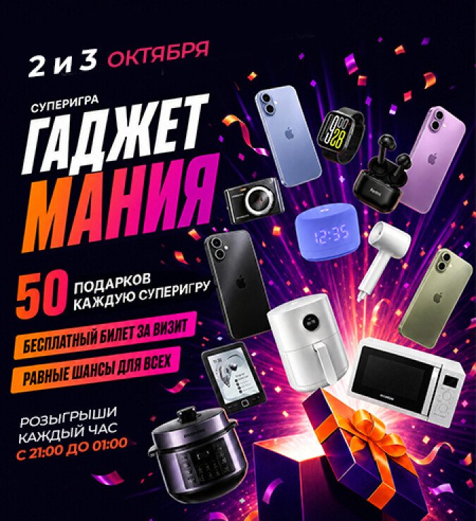 Гаджетмания