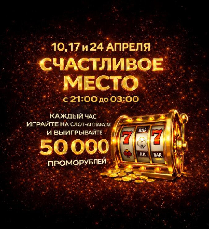 счастливое место