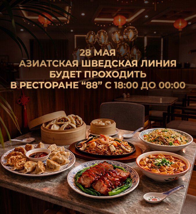 Азиатская шведка в 88