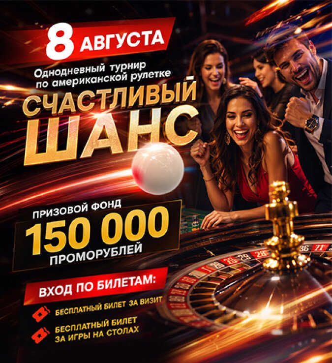 Однодневный турнир «Счастливый шанс»