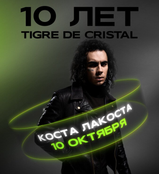 коста лакоста