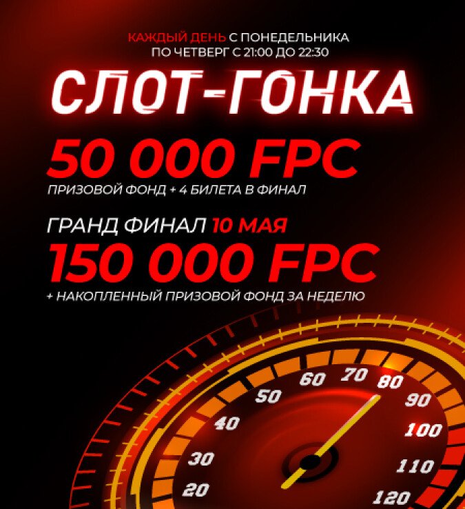 слот-гонка