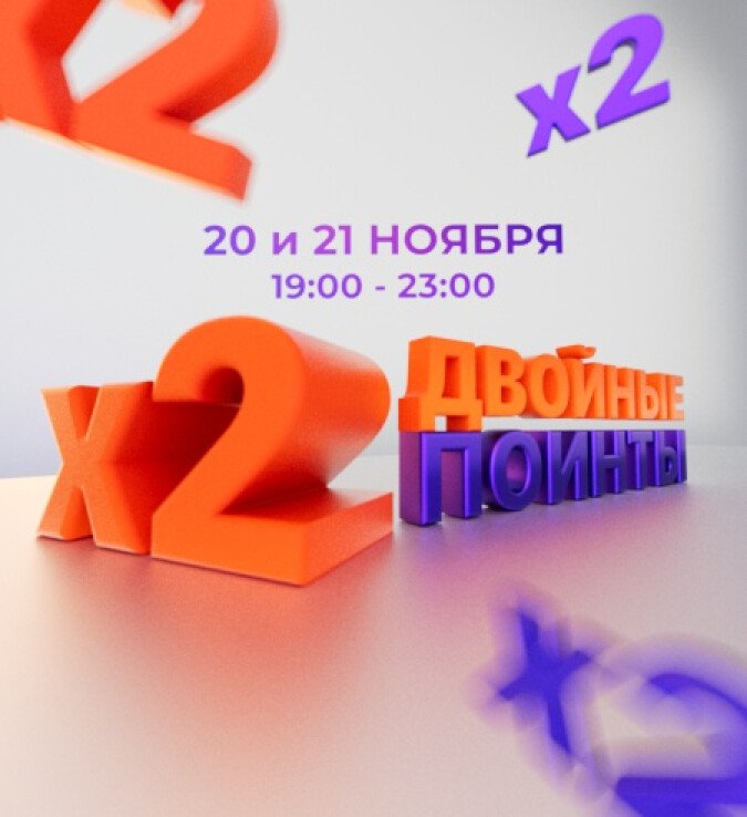 двойные поинты