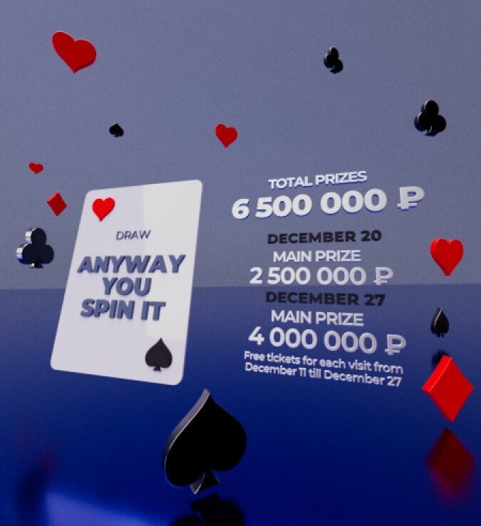 Как ни крути