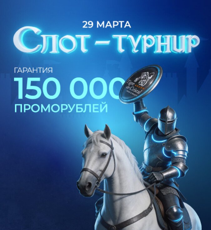 турнир 29 марта