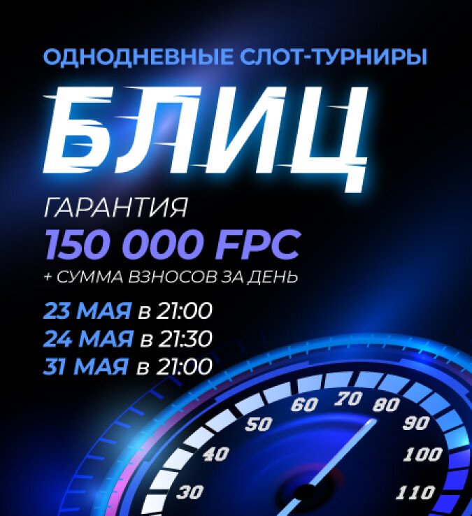 блиц