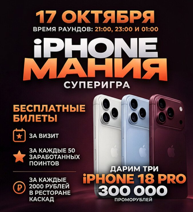 Айфон мания