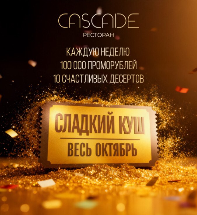 сладкий куш