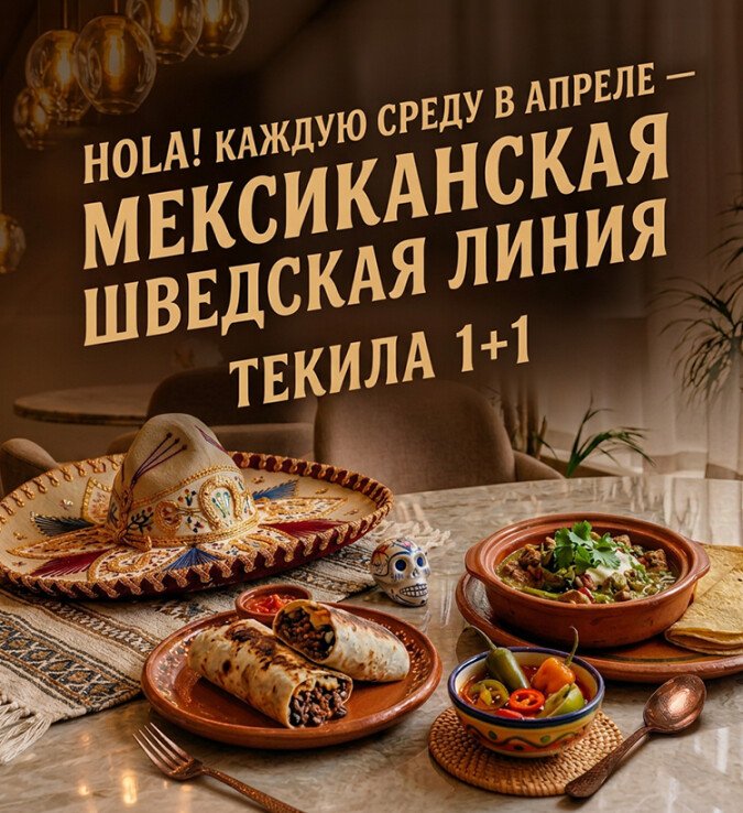 мексиканская шведка