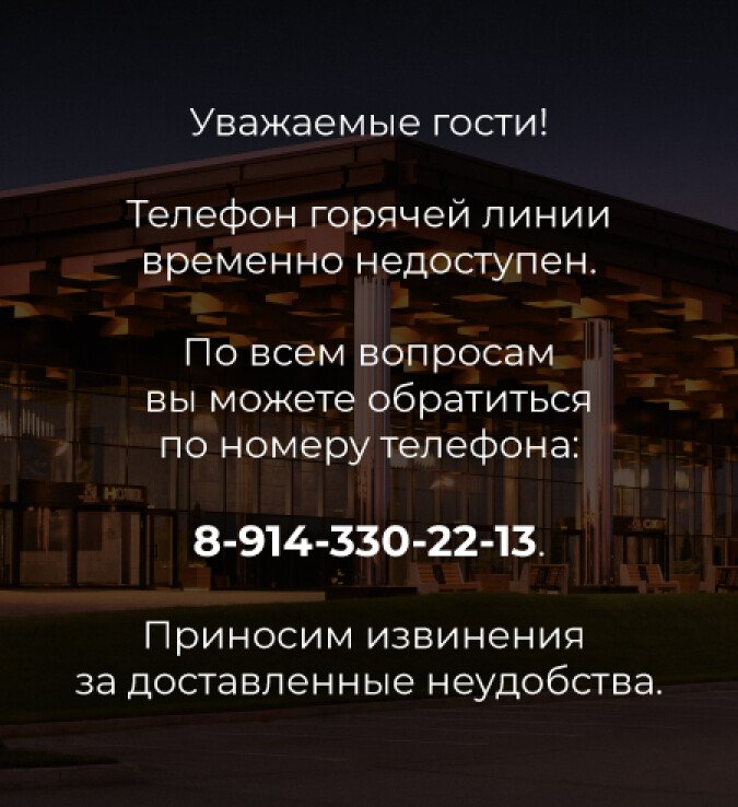 Не работает телефон горячей линии