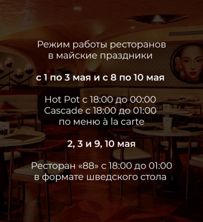 Рестораны на майские