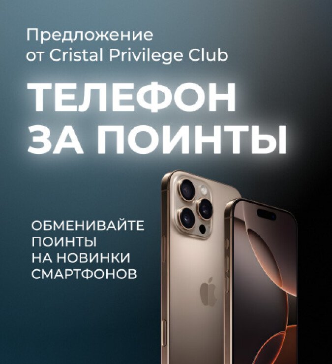 телефон за поинты