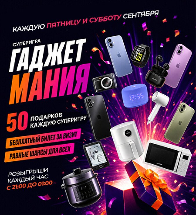 Гаджетмания