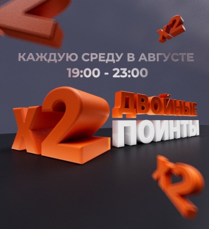 двойные поинты