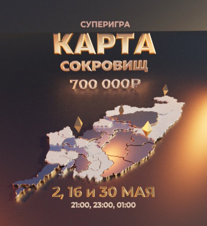Карта сокровищ