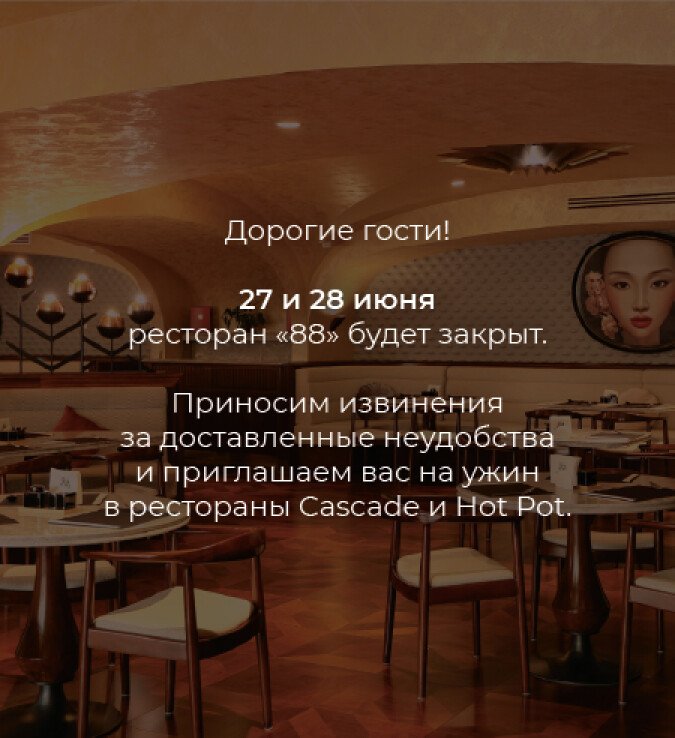 ресторан не работает