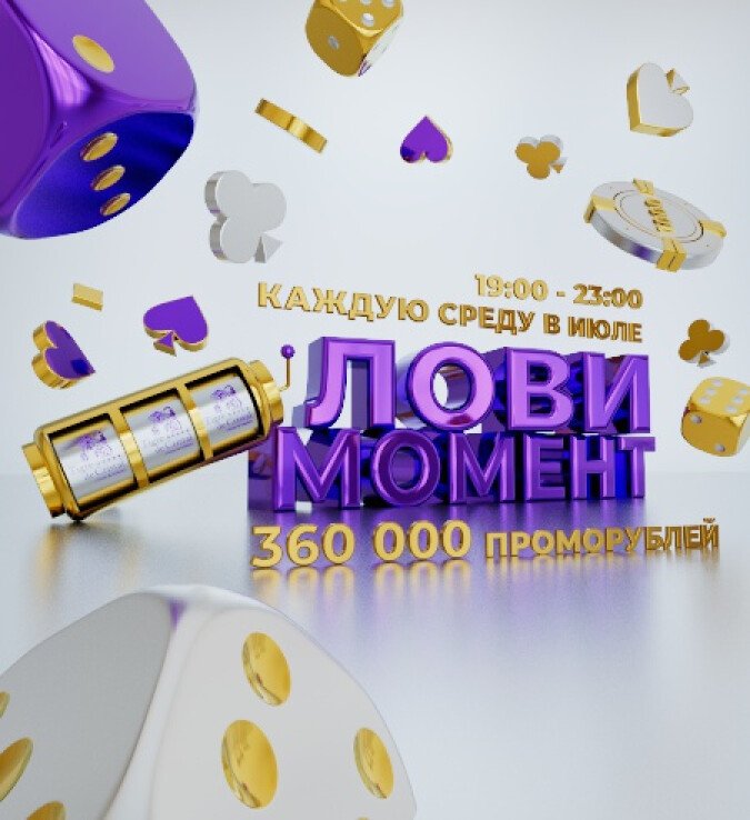 Лови момент