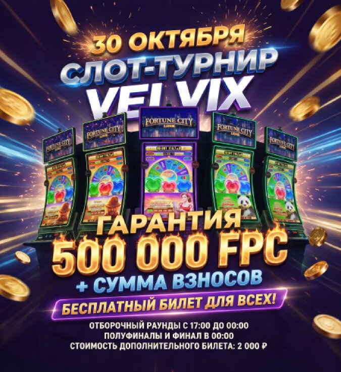 Слот-турнир