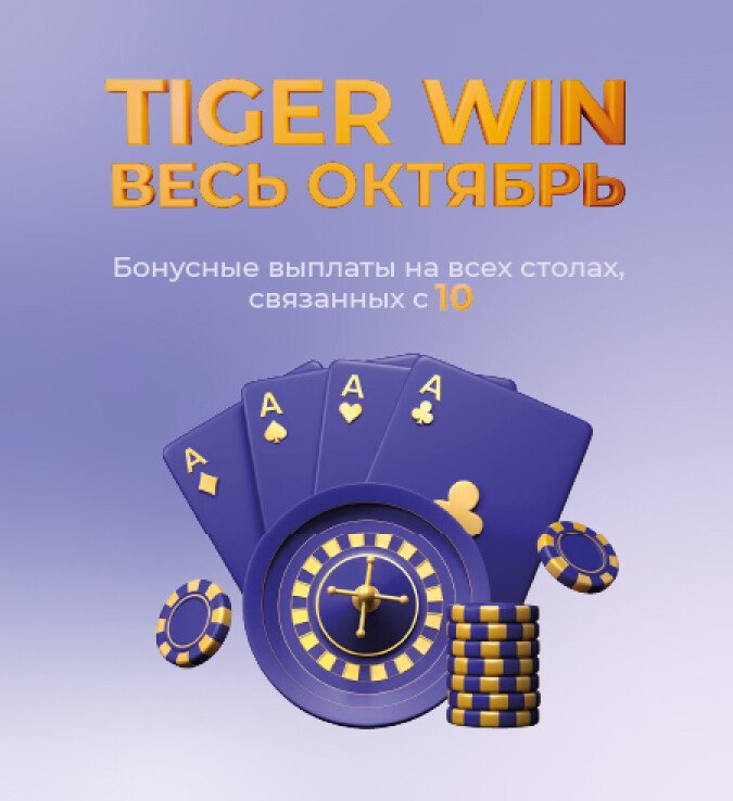 tiger win