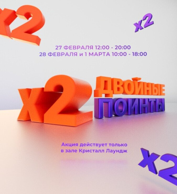 двойные поинты