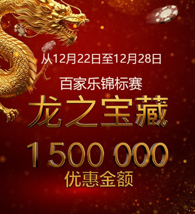 турнир по баккаре